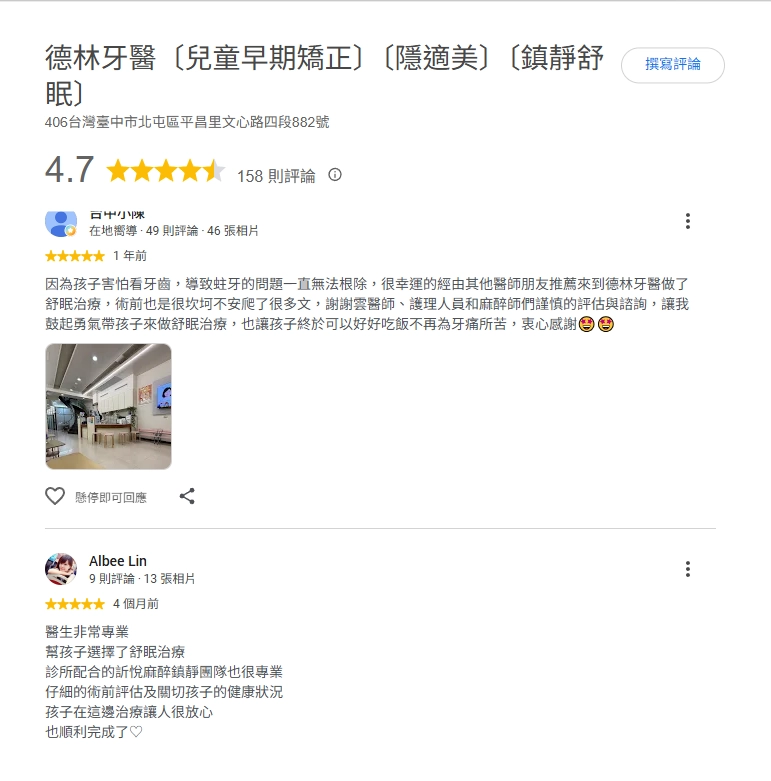 德林牙醫Google評論