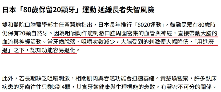 缺牙影響4：咀嚼減少和記憶力、腦部健康有關聯