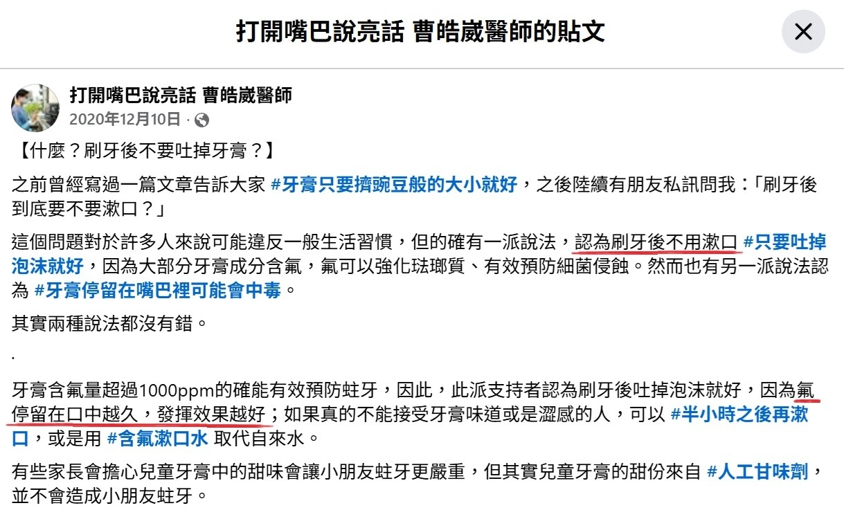 曹牙醫師說 刷牙後不漱口