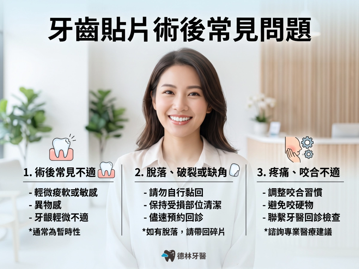 牙齒貼片術後常見問題
