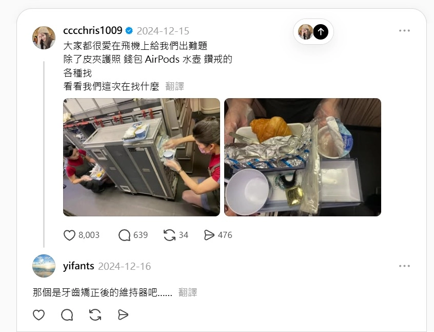 Threads上某空服人員抱怨，乘客弄掉牙齒維持器，讓他們忙著尋找