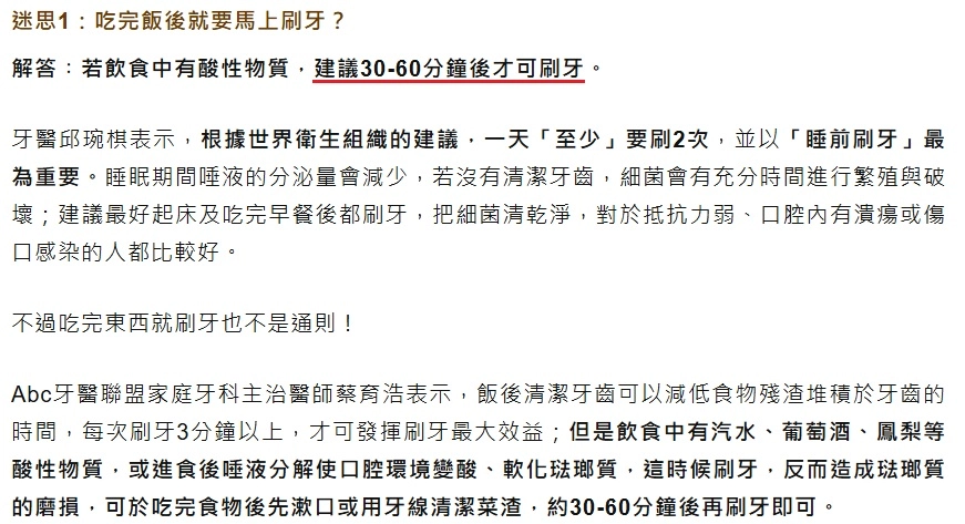 飯後不宜馬上刷牙2
